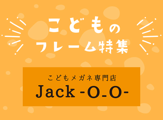 こどものフレーム特集
